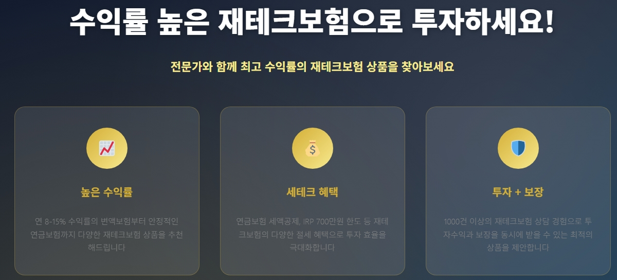 재테크보험8